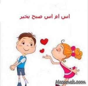 اس ام اس صبح بخیر