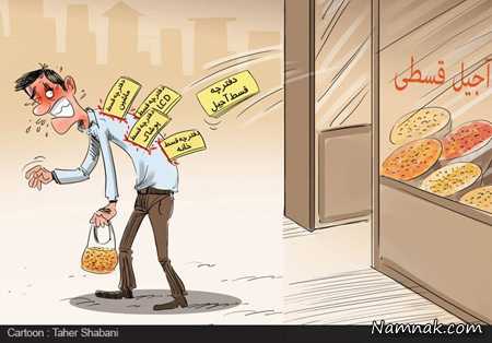 کاریکاتور عید نوروز ، کاریکاتور عید نوروز ، کاریکاتور