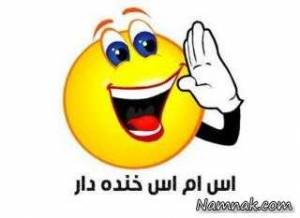 جوک های خنده دار نوروز ، جوک