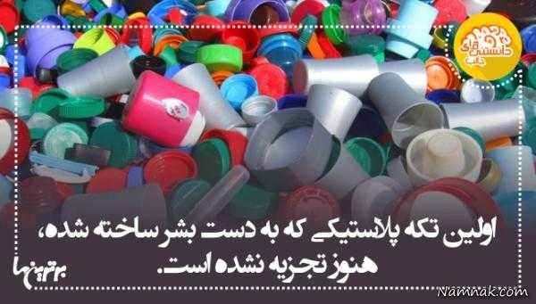 دانستنی های جالب ، دانستنی های جالب ، دانستنی