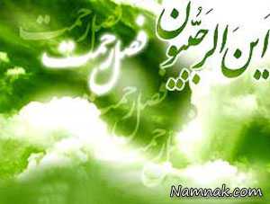 اس ام اس تبریک ماه رجب ، اس ام اس
