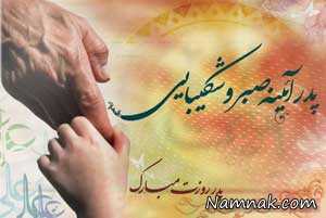 اس ام اس روز پدر ، اس ام اس