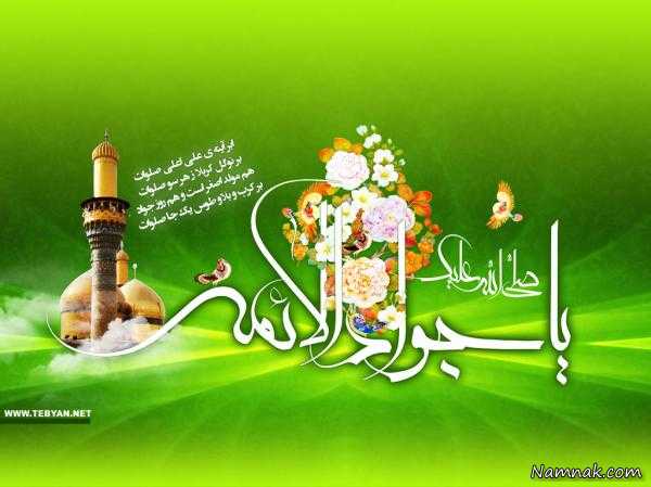 Image result for اس ام اس ولادت ائمه
