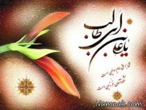 ولادت حضرت علی ، اس ام اس ولادت حضرت علی