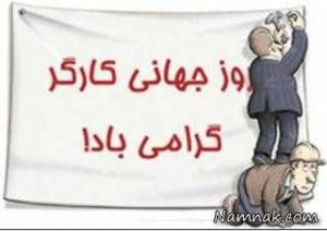 روز کارگر ، اس ام اس روز کارگر