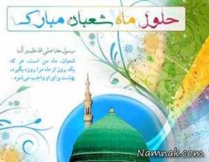 شعبان ، اس ام اس شعبان