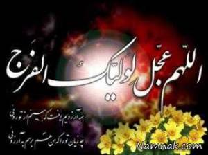 نیمه شعبان ، اس ام اس نیمه شعبان
