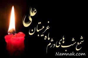 اس ام اس شهادت حضرت علی ، اس ام اس
