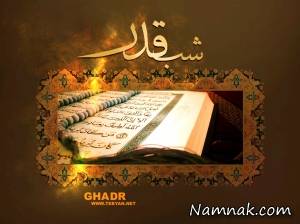 اس ام اس شب قدر ، اس ام اس