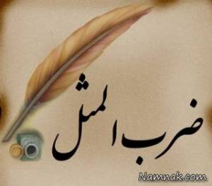 ضرب المثل خارجی ، ضرب المثل