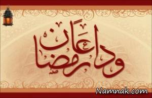 ماه رمضان