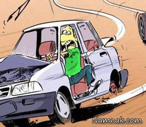 تصادف ، تصادف خنده دار