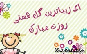 روز دختر ، اس ام اس روز دختر
