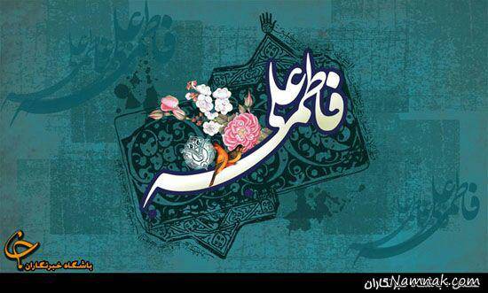 Image result for u202bازدواج حضرت <a href='http://ghazal13751394a.niloblog.com/p/4/'>علی</a> و فاطمهu202c