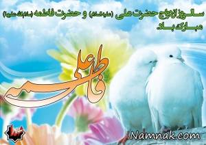 ازدواج ، ازدواج حضرت علی و فاطمه