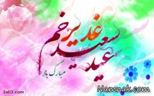 غدیر خم ، اس ام اس جدید