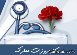 روز پزشک ، اس ام اس
