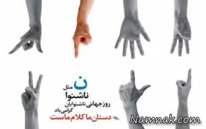 ناشنوایان ، روز ناشنوایان