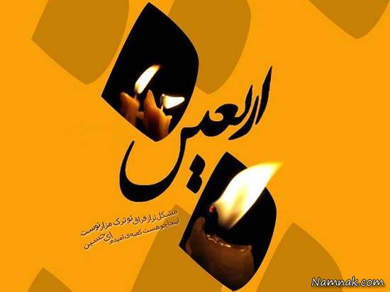 عکس پروفایل اربعین عکس پروفایل اربعین