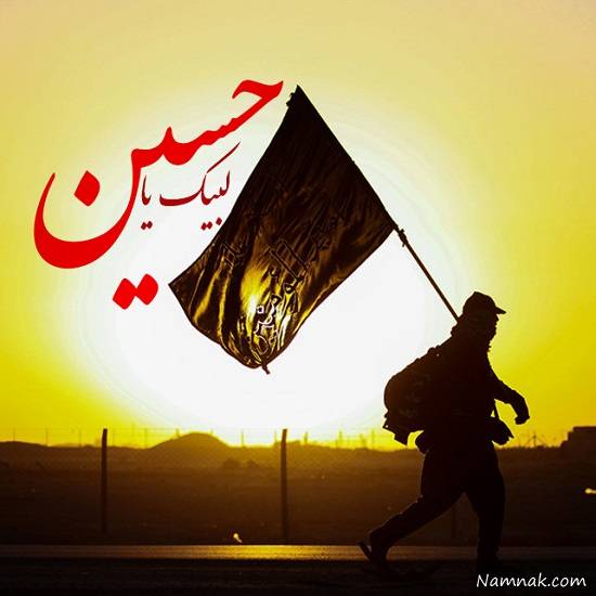عکس پروفایل اربعین عکس پروفایل اربعین