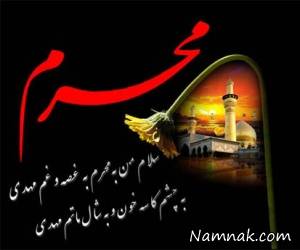محرم ، محرم 95
