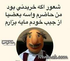 عکس بامزه
