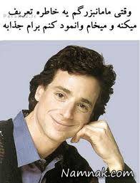 عکس بامزه