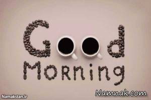 اس ام اس عاشقانه صبح بخیر