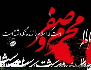 ماه صفر ، اس ام اس تسلیت