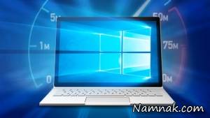 سرعت ویندوز ، سرعت ویندوزم اومده پایین