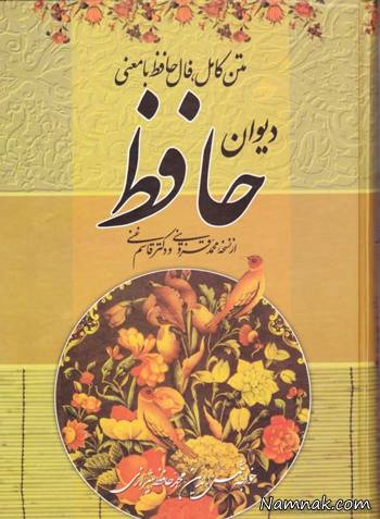بهترین تصحیح دیوان حافظ شیرازی کدام است؟ 