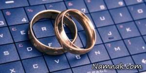 ازدواج اینترنتی ، ازدواج اینترنتی چیست
