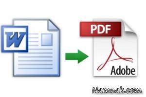 تبدیل فایل به pdf ، ترفندهای تلگرام