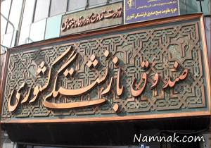 حقوق بازنشستگان ، حقوق بازنشستگان تامین اجتماعی