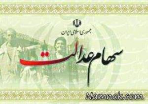 سهام عدالت ، آزادسازی سهام عدالت