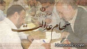 سهام عدالت ، مشمولان سهام عدالت