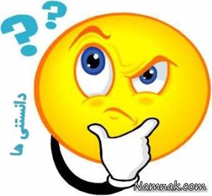 دانستنی های جالب ، دانستنی های جالب دنیا