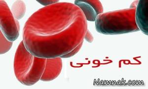 کم خونی