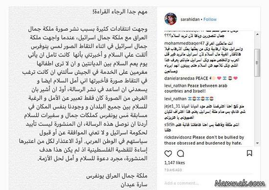 سلفی ملکه زیبایی عراق و اسرائیل جنجال آفرید ملکه زیبایی