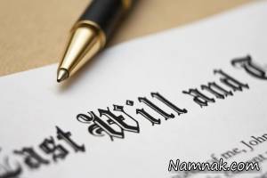 وصیت نامه ، عجیب ترین وصیت نامه
