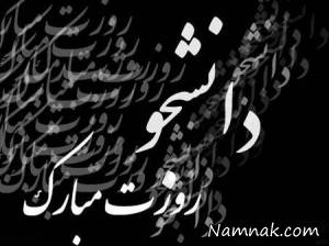 روز دانشجو ، کارت پستال روز دانشجو