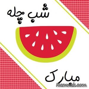 کارت پستال ، کارت پستال شب یلدا