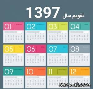 تقویم 1397 ، تقویم 1397 شمسی