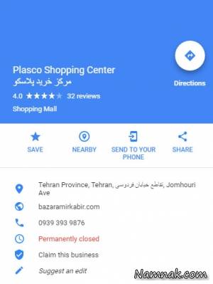 موقعیت ساختمان پلاسکو روی نقشه ، حذف ساختمان پلاسکو از روی نقشه