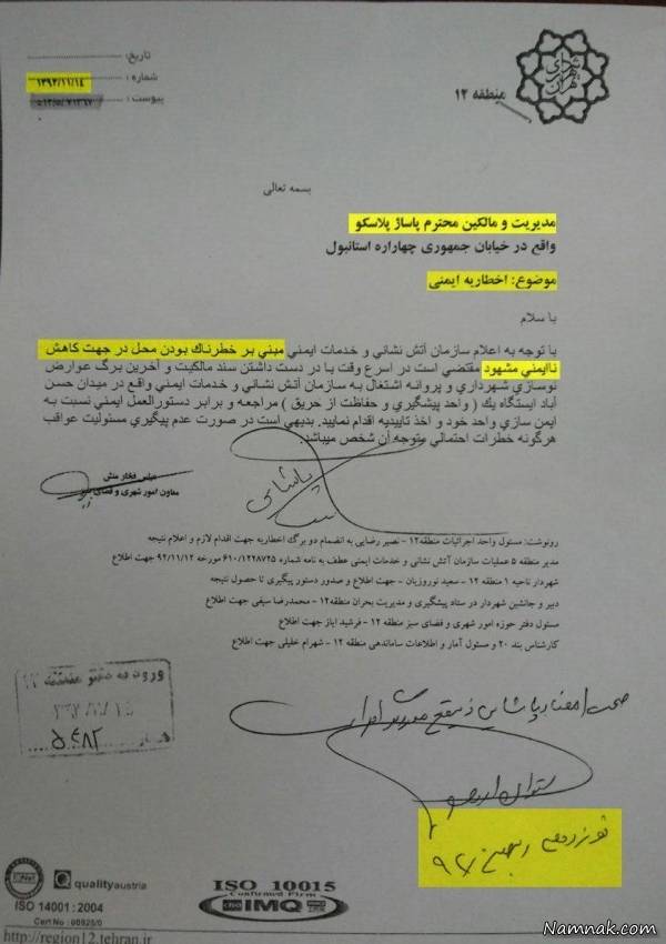 آتش گرفتن ساختمان پلاسکو در تهران آتش سوزی پلاسکو