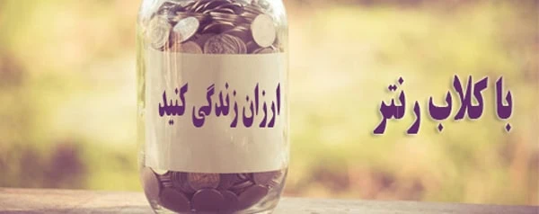 لذت استفاده از کالا بدون نیاز به خرید!!!