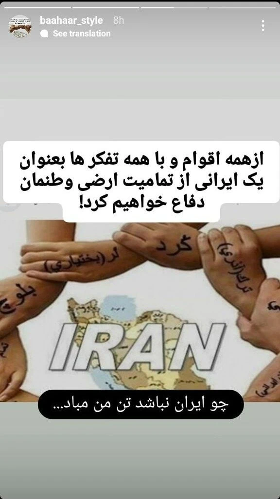 عکس پروفایل بهاره رهنما بعد حمله اسرائیل به ایران بهاره رهنما