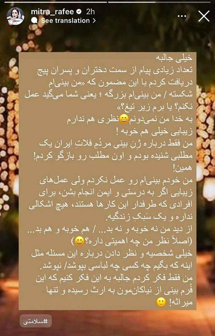استوری میترا رفیع میترا رفیع
