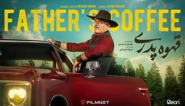 سریال قهوه پدری مهران مدیری