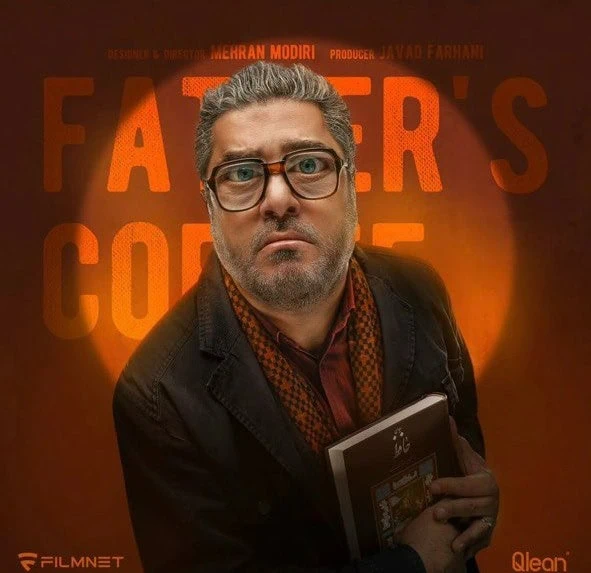 سریال قهوه پدری سام درخشانی